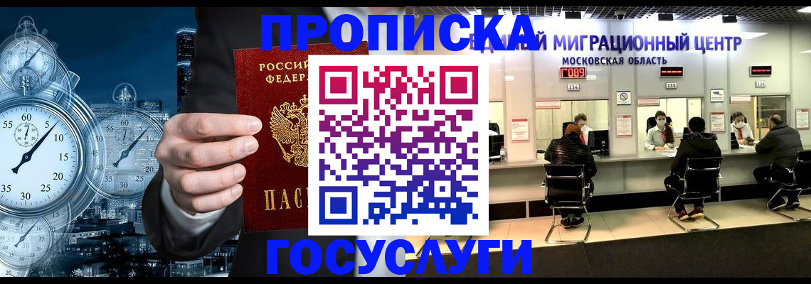 прописка от собственника в Надыме