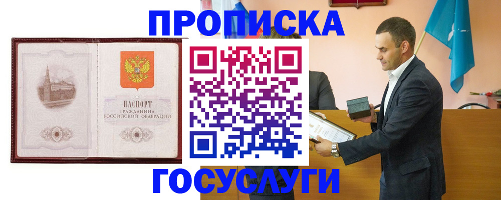 прописка в квартире в Надыме