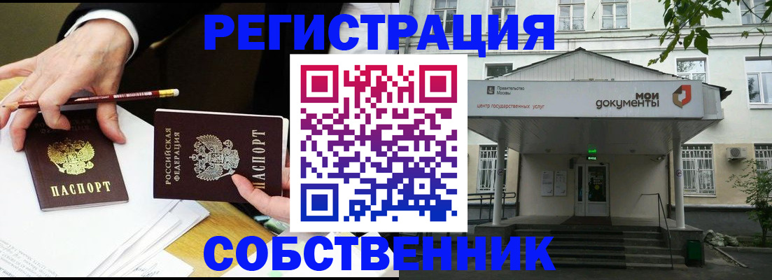 прописка от собственника в Надыме